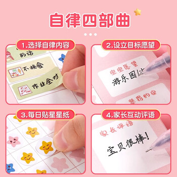 六品堂儿童成长自律表贴纸奖励孩子的积分卡10格每日学习计划记录本兔兔妹好行为习惯养成小学生作息时间管理奖罚打卡墙贴暑假