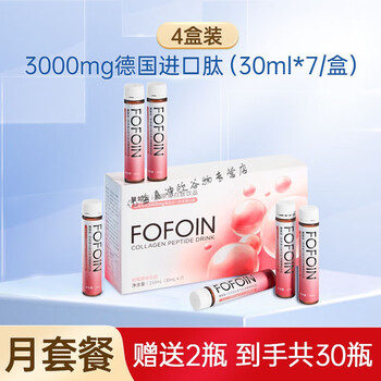食芳溢fofoin肤如云胶原蛋白饮品3000mg口服液树莓果味胶原蛋白肽 月