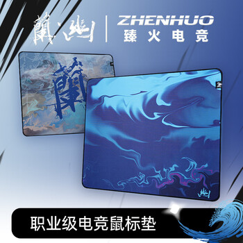 臻火鼠标垫 幽 fps电竞游戏专用大号桌垫 CSGO LOL PUBG APEX 无畏契约 乱纹控制粗面 480*400*5