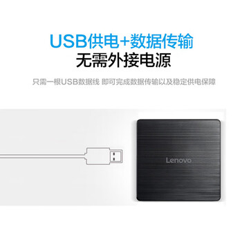 联想（Lenovo）8倍速 外置光驱 外置DVD刻录机 移动光驱 外接光驱 黑色(兼容Windows/苹果MAC双系统/GP70N)
