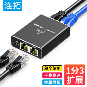 连拓 网线分线器 千兆网络一分三同时上网转换器转接头宽带RJ45网口电脑笔记本路由器机顶盒分线器