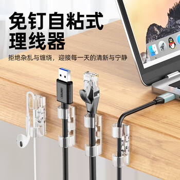 优越者理线器 免打孔理线器理线架电线固定扣固定夹走线夹网线卡扣自粘神器10只装 OT1105A-10
