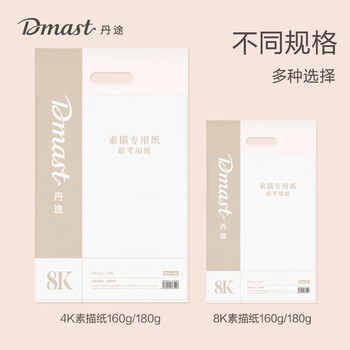 得力(deli)4K180g丹途素描纸PE袋装(20张/袋)绘画手绘临摹铅画纸RS4-4K女孩儿童毕业礼物男女孩 得力(deli)4K180g丹途素描纸PE袋装(20张/袋)绘画手绘临摹铅画纸RS4-4K女孩儿童毕业礼物男女孩