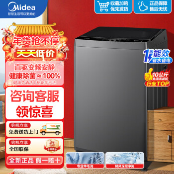 美的（Midea）波轮洗衣机全自动10公斤一级能效 洗衣机小型不占地大容量洗衣机全自动