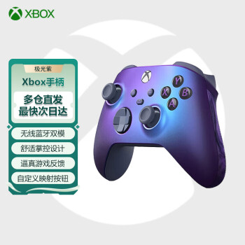 微软（Microsoft） XBOX手柄 Series X S无线控制器 PC蓝牙steam可用 Series手柄 极光紫 单手柄/配件