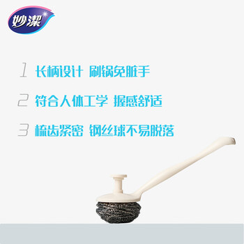 妙洁钢丝球锅刷带把手类丝瓜络清洁球铁刷锅神器1长柄+6只钢丝球