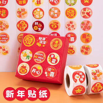 博教新年卡通祝福贴纸福字大吉大利春节过年吉祥语喜庆装饰贴画纸DIY手账素材封口贴 可爱风