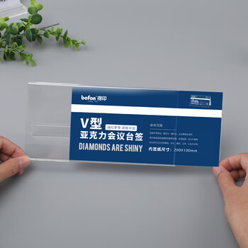 得印（befon）三角会议牌 亚克力双面V型台卡台签 桌面展示卡桌牌席位卡 座位牌广告展示牌  200*100mm2978