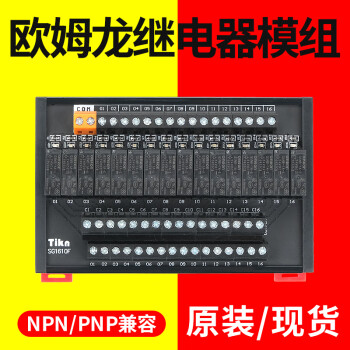 台控48路欧姆龙继电器组合模块组24v 12v 5v中间继电器模组SG0810 G5NB备用继电器 24VDC