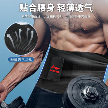 李宁护腰腰带运动健身男专用腰间盘突出腰肌劳损久坐跑步篮球硬拉束腰