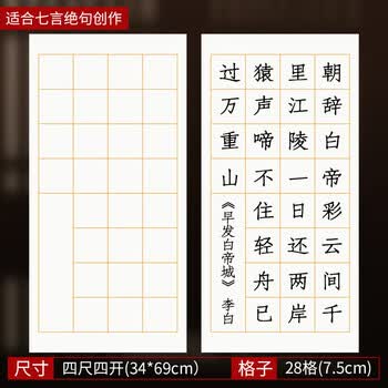 六品堂宣纸书法专用纸 四尺四开半生熟加厚书法练习方格软笔书法作品纸带格子毛笔字比赛考级专用纸 28格