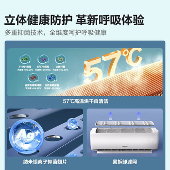 海信（Hisense）空调 1.5匹 变频挂机 家用卧室大风量节能省电高温自清洁防直吹 新一级能效
