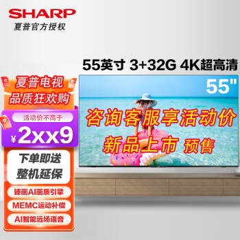 SHARP 夏普  4T-C55FL1A 55英寸智能护眼电视 4K超高清 MEMC运动补偿 远场语音控制 3+32G大内存 4T-C55FL1A