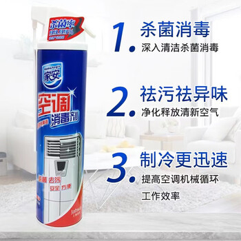 家安（HomeAegis）空调消毒剂（柜机专用）360ml 清洗剂清洁剂 除菌