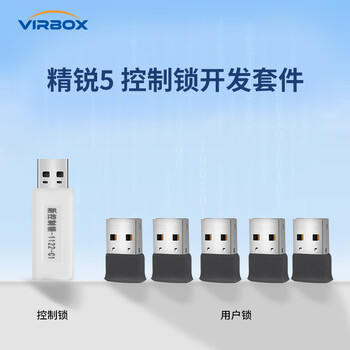 深思数盾深盾(Virbox) 精锐5 USB加密狗 软件加密 授权管控 国产自研 安全可靠 快速集成 开发套件 精锐5mini版开发套件