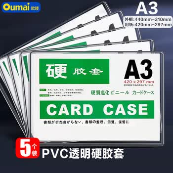 欧唛（oumai）A3透明硬胶套5个装加厚版 PVC文件套执照展示框防水 卡套 发票 卡k士