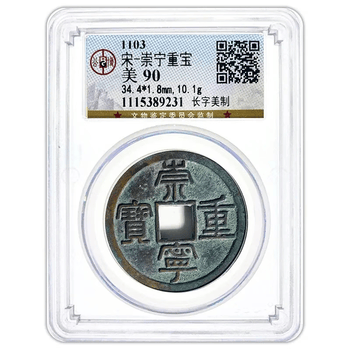 古钱崇宁重宝品牌及商品- 京东