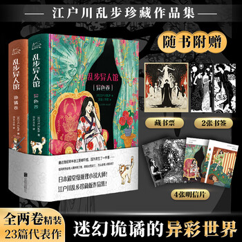 江户川乱步作品集13册全集盒装侦探古典推理小说 江户川乱步作品集13册全集盒装侦探古典推理小说
