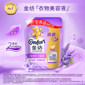 金纺衣服调香大师香氛护理柔顺剂薰衣草860g补充装除味防静电持久留香