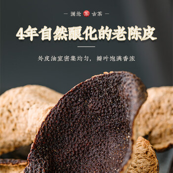 澜沧古茶新会陈皮4年陈200g 2020年罐装礼盒茶妈妈 盒装送礼佳品