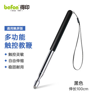 得印（befon）伸缩教鞭 指挥棒教杆教鞭棍教师专用黑板教鞭1米长指挥杆9974教学一体机电子触屏笔黑色1/个