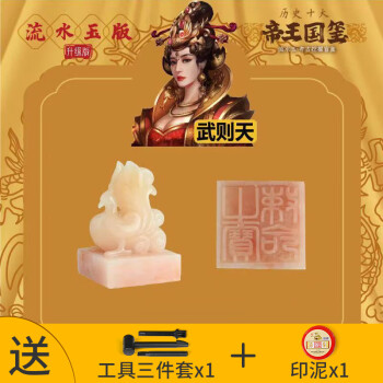 希少 中国皇帝玉璽発掘セット 【帝王国玺】