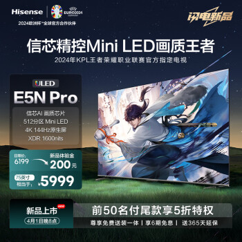 海信电视75E5N Pro 75英寸 ULED Mini LED 512分区 1600nits 游戏智慧屏 液晶平板电视机 以旧换新