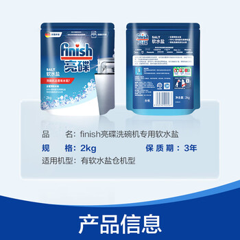 亮碟 finish洗碗机用软水盐 防水垢清洁养护洗碗机体2kg/袋*2袋
