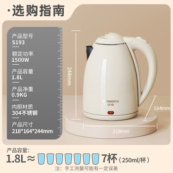 创维（Skyworth）电热水壶煮水壶家用烧水壶 1.8L大容量 双层防烫304不锈钢内胆 大功率快速烧水 S193