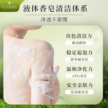 蜂花液体香皂（蜜锦海棠果）295g沐浴留香香氛皂液新品洗澡肥皂