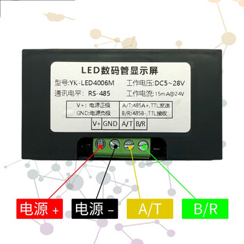 百瑞川 通讯数字显示屏数码管模块 6位0.4寸YK-LED4006/RS485