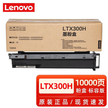 联想（lenovo）LTX300H原装粉盒（适用联想GXM300DNA/GXM300DNAP/GXM400DNA/GXM400DNAP）约10000页 企业业务