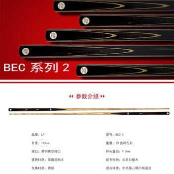 LP台球杆BEC-2黑八小头斯诺克黑8中式八球16彩中头桌球杆勇冠 10mm
