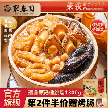 聚春园佛跳墙官方瑞鼎传统佛跳墙坛装年货礼盒正宗大盆菜高汤加热即食 瑞鼎佛跳墙 1.3kg （盒装）