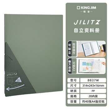 锦宫（KINGJIM）自立资料册文件夹乐谱可站立A4商务办公横向式插页/40袋绿色8837W3C数码全网低价