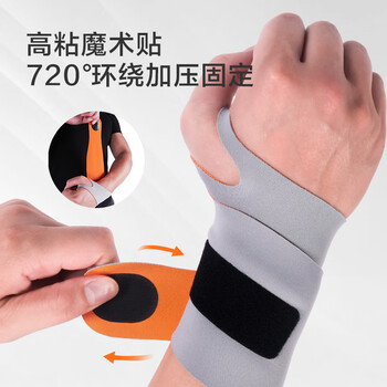 京东京造 健身护腕 腱鞘炎手腕扭伤固定护具 羽毛球卧推加压护套 2只装
