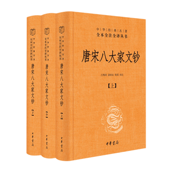 古典文学 古文書 セット 韓非子 十八史略 近思錄 唐宋八大家讀本 唐宋八大家文- 京东