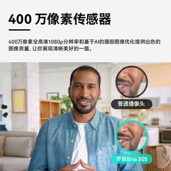 罗技（Logitech）Brio 505 企业级全高清网络直播 1080P电脑远程办公商用会议内置麦克风摄像头 黑色【团单优惠】