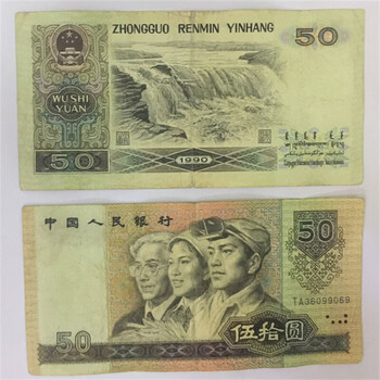 1980年の旧紙幣50元 2元 1元 セット 、80%新品、本物保証 中国人民銀行 | 収集ワールド