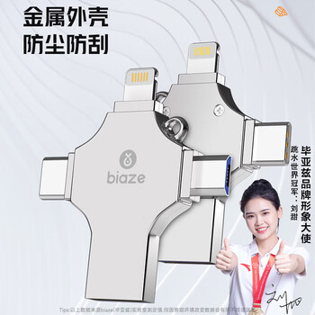 毕亚兹 256GB 四合一Lightning手机U盘type-c USB3.0 适用华为安卓苹果iphone14-16大容量电脑两用优盘