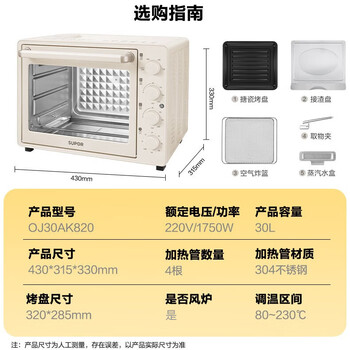 苏泊尔(SUPOR)空气炸电烤箱 30L风炉多功能烤炸 轻油低脂空气炸锅蒸汽嫩烤热风循环OJ30AK820 苏泊尔(SUPOR)空气炸电烤箱 30L风炉多功能烤炸 轻油低脂空气炸锅蒸汽嫩烤热风循环OJ30AK820