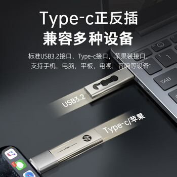 惠普（HP）256GB Type-C USB3.2 手机U盘x796c 高速双接口U盘 加苹果接头OTG 平板电脑多功能办公学习优盘
