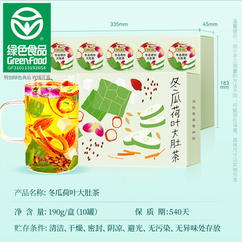 贡苑冬瓜荷叶大肚茶190g共10罐决明子减茯苓大麦山楂橘皮肥甘草养生茶