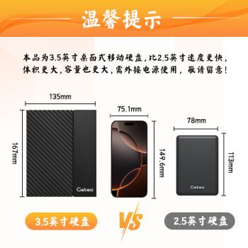 GETEA企业级移动硬盘10TB大容量3.5英寸桌面存储Type-C3.2高速台式机笔记本电脑外置硬盘PHDD