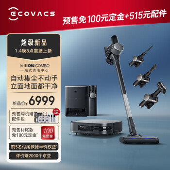 科沃斯（ECOVACS）扫地机器人扫拖一体X2Combo高配基站+吸尘器自动清洗集尘 60°C热水洗拖布多功能一体机立体清洁