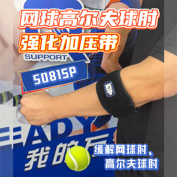 AQ网球护肘专用关节加压保护套升级抗菌布羽毛网匹克球运动装备5081 AQ网球护肘专用关节加压保护套升级抗菌布羽毛网匹克球运动装备5081