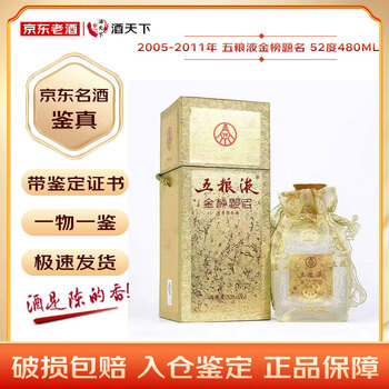 2005年五粮液价格报价行情- 京东