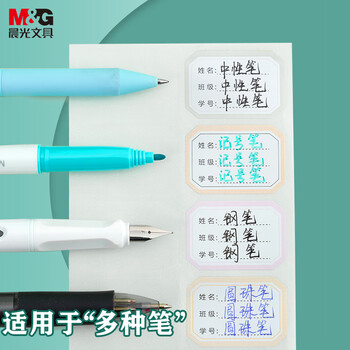 晨光(M&G)文具24枚彩色姓名贴幼儿园儿童不干胶标签贴纸小学生课本手写名字自粘贴纸YD-967