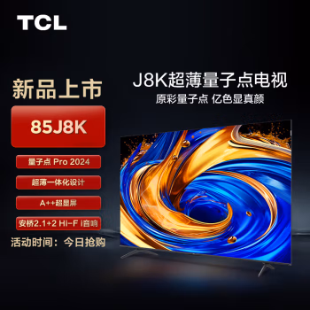 感受说下吐槽：TCL电视 85J8K种草评测好不好，使用一个月感受