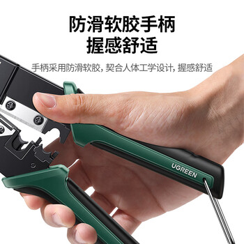 绿联七类多功能网线钳 网络电话水晶头压线钳超六/7类/8类RJ45带燕尾夹屏蔽压接工具 15115